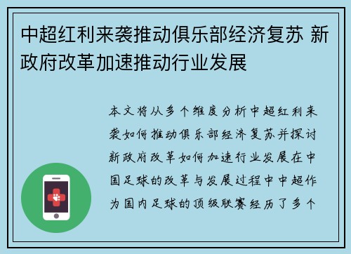 中超红利来袭推动俱乐部经济复苏 新政府改革加速推动行业发展