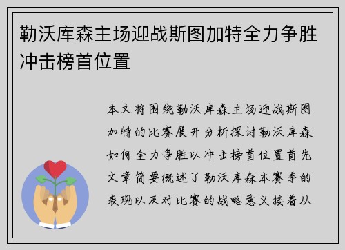 勒沃库森主场迎战斯图加特全力争胜冲击榜首位置