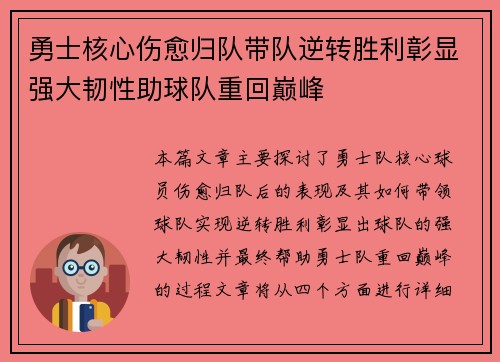勇士核心伤愈归队带队逆转胜利彰显强大韧性助球队重回巅峰