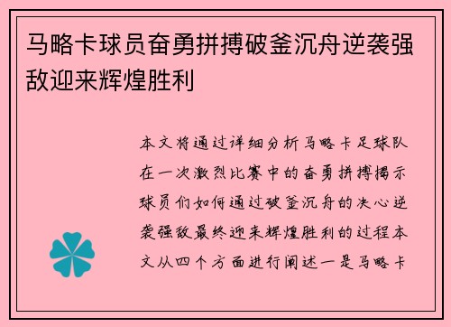 马略卡球员奋勇拼搏破釜沉舟逆袭强敌迎来辉煌胜利